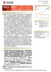 房地产行业2023年度投资策略：降幅收窄，缓慢修复