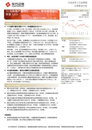 公用事业行业周报:10月原煤产量同比+10.8%;用电量增速回升至3.5%