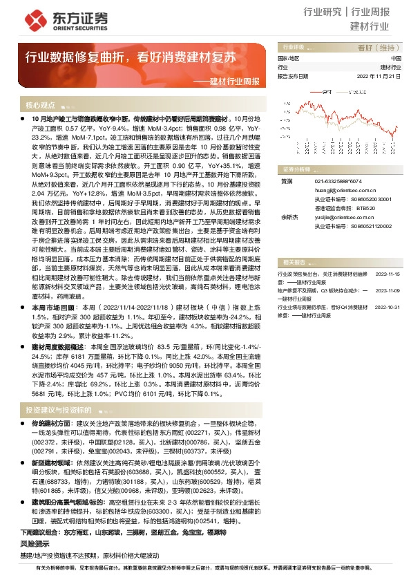 建材行业周报：行业数据修复曲折，看好消费建材复苏