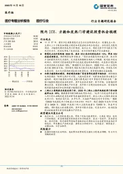 医疗专题分析报告：院内ICU、方舱和发热门诊建设投资机会梳理
