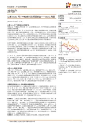 房地产行业研究周报：公募REITs网下申购确认比例创新低——REITs周报