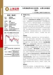 商贸零售行业周报：电商渗透率创历史新高，社零总体缓慢复苏