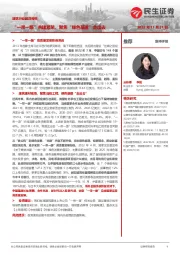 建筑行业跟踪报告：“一带一路”共建繁荣，聚焦“绿色基建”走出去