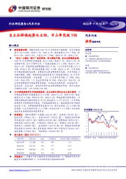 汽车行业：自主品牌崛起势头正劲，市占率突破50%