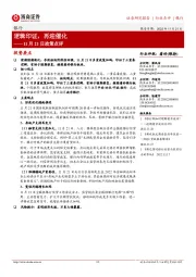 银行11月21日政策点评:逻辑印证,再迎催化