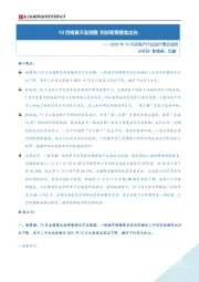 2022年10月房地产行业运行情况报告：10月销量不及预期 利好政策密集出台