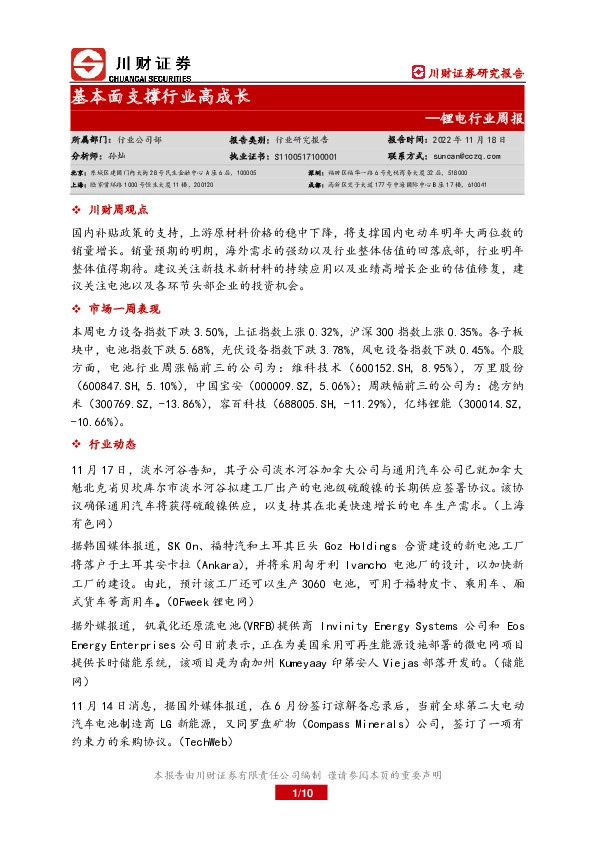锂电行业周报：基本面支撑行业高成长