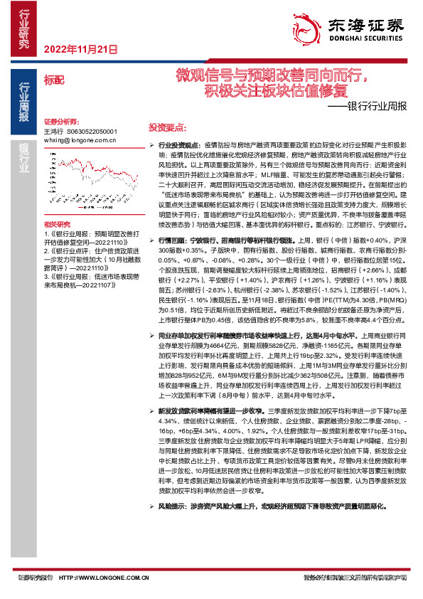 银行行业周报：微观信号与预期改善同向而行，积极关注板块估值修复
