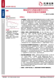 银行行业周报：微观信号与预期改善同向而行，积极关注板块估值修复