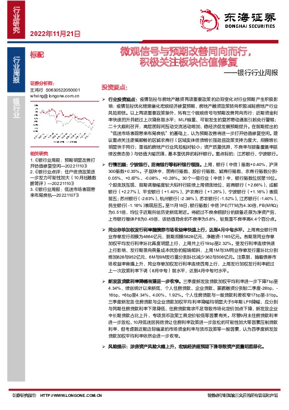银行行业周报：微观信号与预期改善同向而行，积极关注板块估值修复