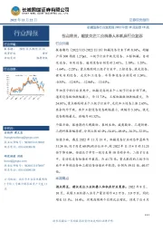 机械设备行业双周报2022年第19期总第19期:拐点将至,建议关注工业机器人和机床行业复苏