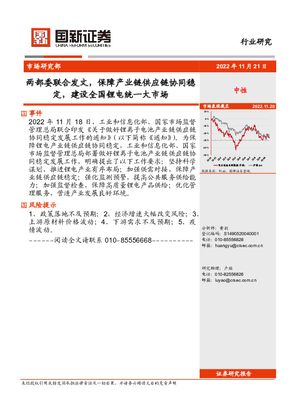 新能源行业研究：两部委联合发文，保障产业链供应链协同稳定，建设全国锂电统一大市场