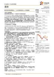 通信行业研究周报：数字经济受政策催化，工业互联网首发5G专网频谱