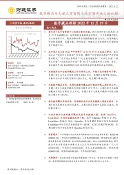 旅游及景区行业投资策略周报：数字藏品与文旅元宇宙列入元宇宙产业大会议题