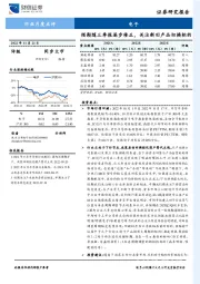 电子行业月度点评：预期随三季报逐步修正，关注新旧产品切换标的