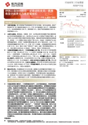 房地产行业2022年第46周地产周报：纾困工具加码提供一定流动性支持，信用恢复仍需更大力度政策宽松