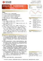 新能源汽车产业链行业行业周报：钠电新玩家入场，锂镍资源布局紧密