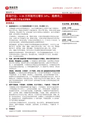 国防军工行业点评报告：船舶行业：1-10月利润同比增长24%，趋势向上