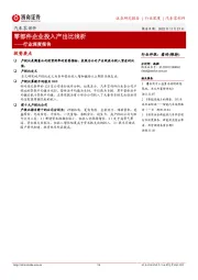 汽车零部件行业深度报告：零部件企业投入产出比浅析