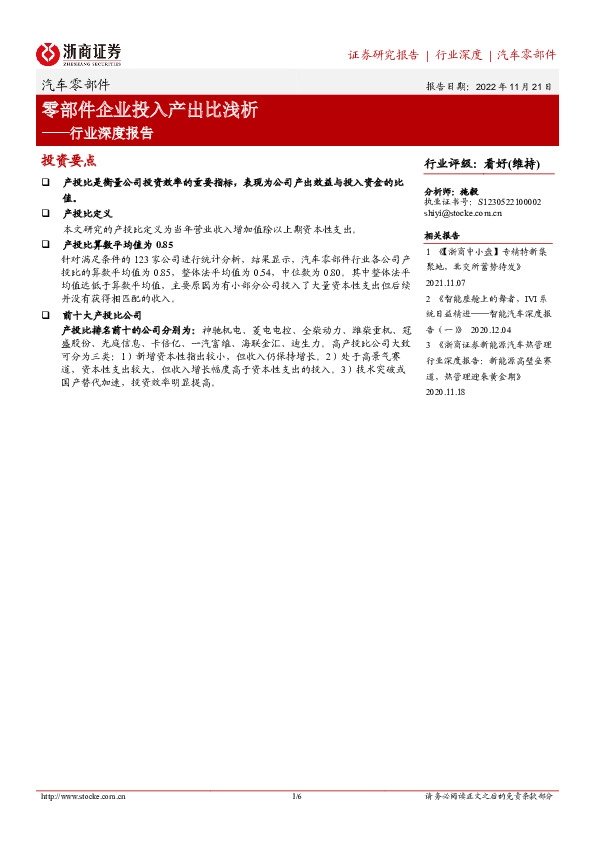 汽车零部件行业深度报告：零部件企业投入产出比浅析