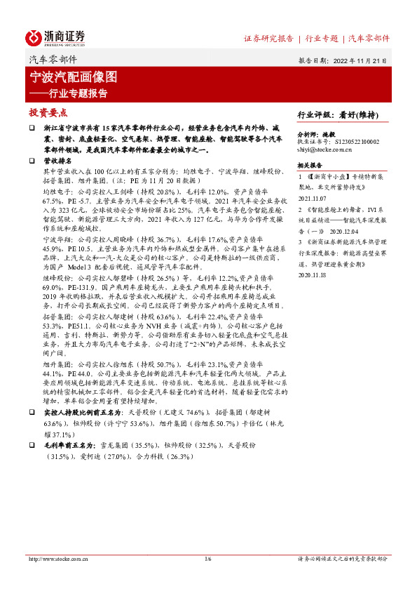 汽车零部件行业专题报告：宁波汽配画像图