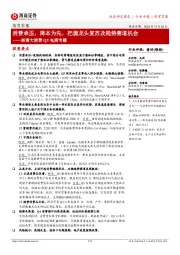 浙商大消费Q3电商专题:消费承压,降本为先,把握龙头复苏及趋势赛道机会