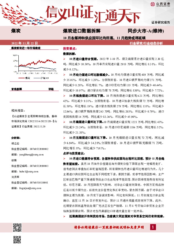 煤炭进口数据拆解：10月各煤种和供应国环比均回落，11月趋势或将延续