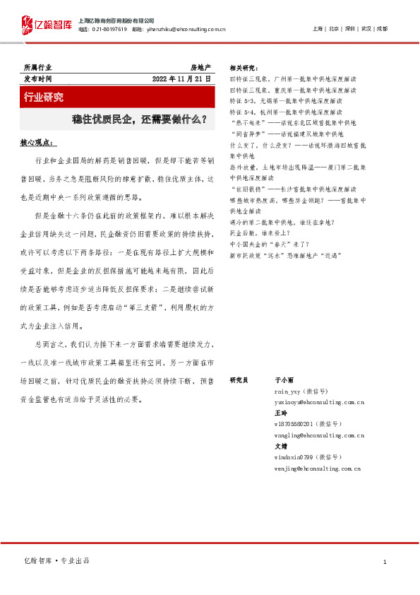 房地产：稳住优质民企，还需要做什么？