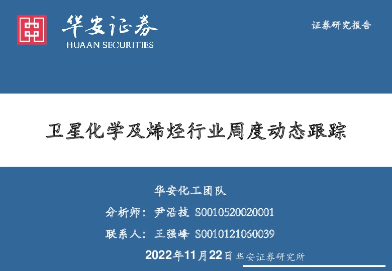 卫星化学及烯烃行业周度动态跟踪