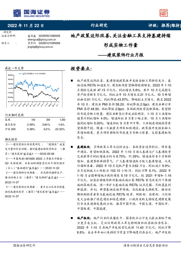 建筑装饰行业月报：地产政策边际改善，关注金融工具支持基建持续形成实物工作量