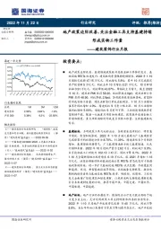 建筑装饰行业月报:地产政策边际改善,关注金融工具支持基建持续形成实物工作量