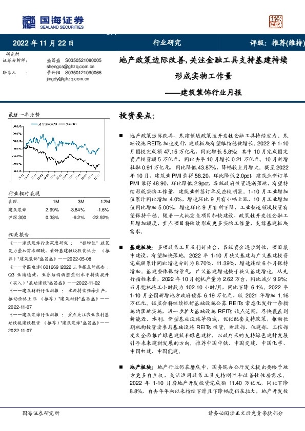 建筑装饰行业月报：地产政策边际改善，关注金融工具支持基建持续形成实物工作量