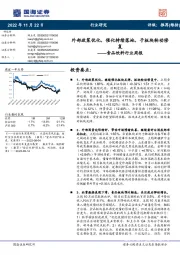 食品饮料行业周报：外部政策优化，催化持续落地，子板块轮动修复