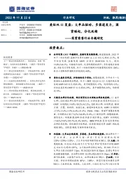 商贸零售行业专题研究:美妆双11复盘:大单品驱动、多渠道发力,国货崛起,分化延续