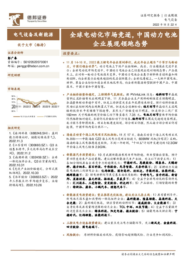 电气设备及新能源行业周报：全球电动化市场竞逐，中国动力电池企业展现领跑态势