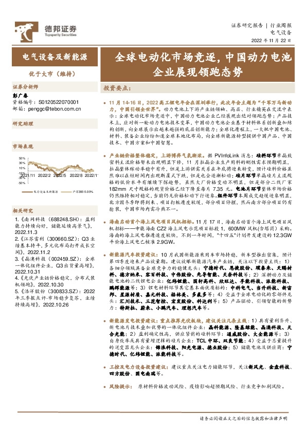电气设备及新能源行业周报：全球电动化市场竞逐，中国动力电池企业展现领跑态势