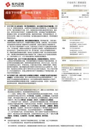 轻工行业2023年度投资策略：成本下行可期，静待需求复苏