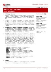 机械设备行业专题报告:制造业11月十大正股及转债