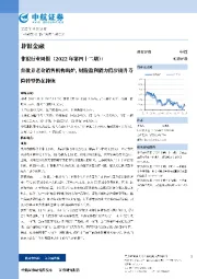 非银行业周报（2022年第四十二期）：首批养老金销售机构出炉，财险盈利能力稳步提升寿险转型仍在持续