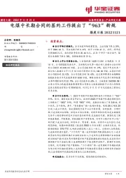 煤炭日报：电煤中长期合同的签约工作提出了“963”新规