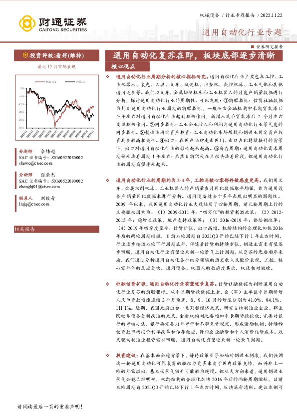 通用自动化行业专题：通用自动化复苏在即，板块底部逐步清晰
