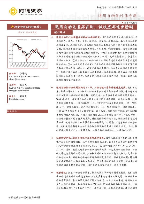 通用自动化行业专题：通用自动化复苏在即，板块底部逐步清晰