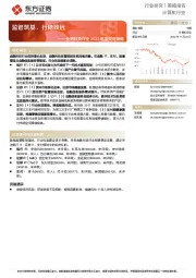 金融科技行业2023年度投资策略：监管筑基，行稳致远