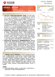 医药生物行业2023年度投资策略：估值重塑，创新领航