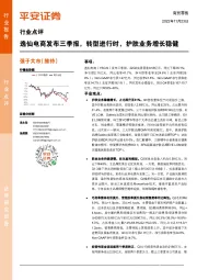 商贸零售行业点评:逸仙电商发布三季报,转型进行时,护肤业务增长稳健