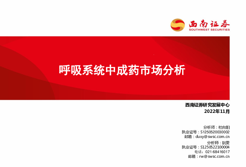 医药行业：呼吸系统中成药市场分析