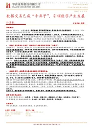 计算机：数据交易已成“牛鼻子”，引领数字产业发展