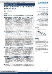 保险Ⅱ行业点评报告：首批个人养老金保险产品名单，专属商业养老保险产品抢先机