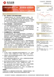 电力行业2023年度投资策略：火电价值发现进行时：盈利修复+绿电协同