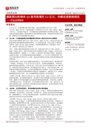 互联网电商行业点评报告：爆款频出致瑞幸Q3盈利高增至5.2亿元，和解进度继续推进